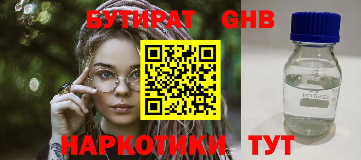 БУТИРАТ оксибутират Карталы
