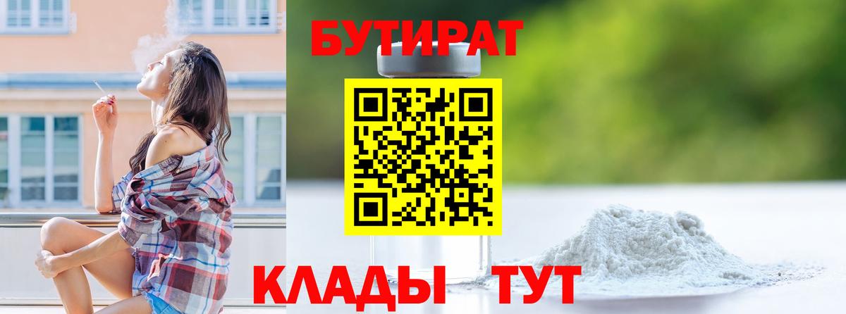 Бутират вода  Вход с VPN  Карталы 