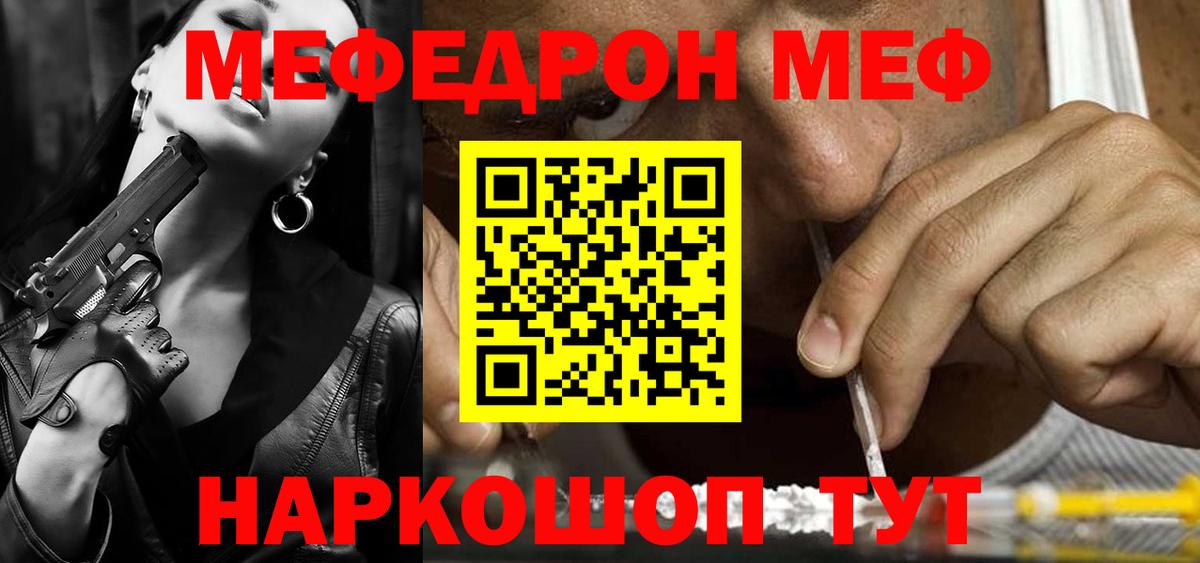 Мефедрон кристаллы Карталы